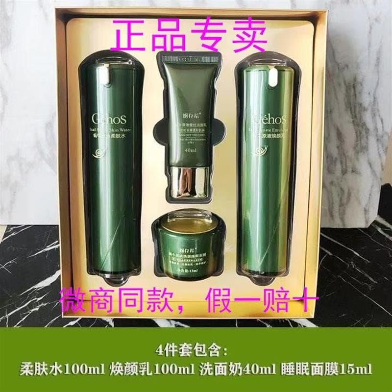 Ji Cunxi conjunto de quatro peças genuíno conjunto de produtos de cuidados com a pele creme Facial liso máscara de dormi