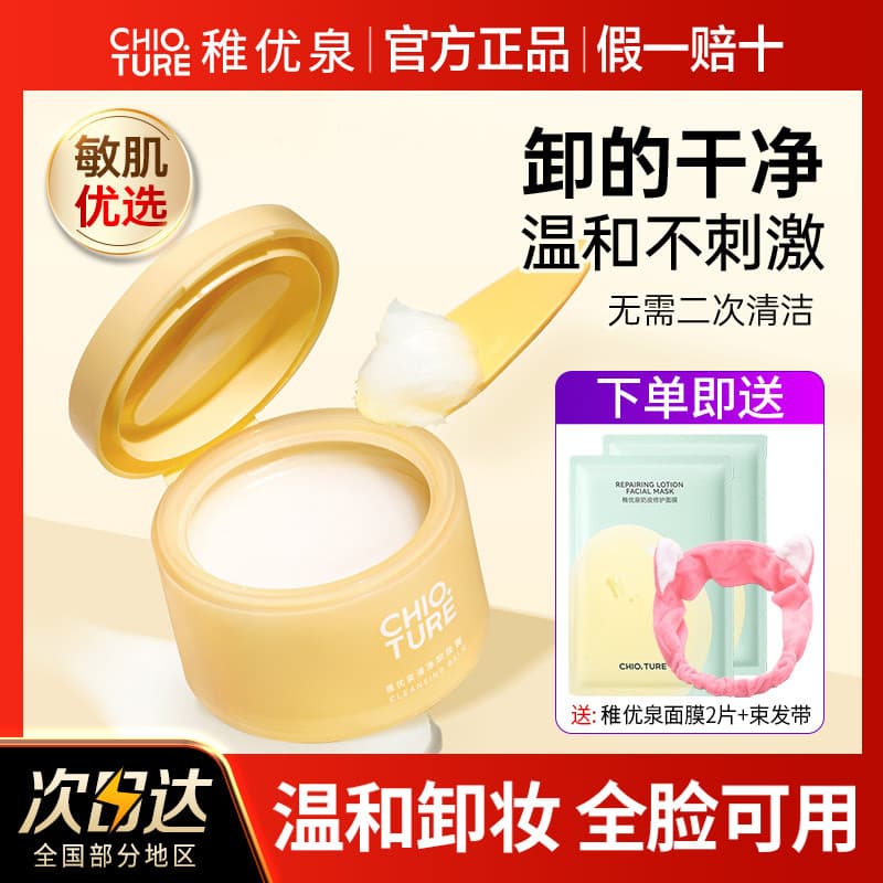 Zhiyouquan creme removedor de maquiagem feminino limpeza profunda rosto olho lábio três-em-um pele sensível removedor de