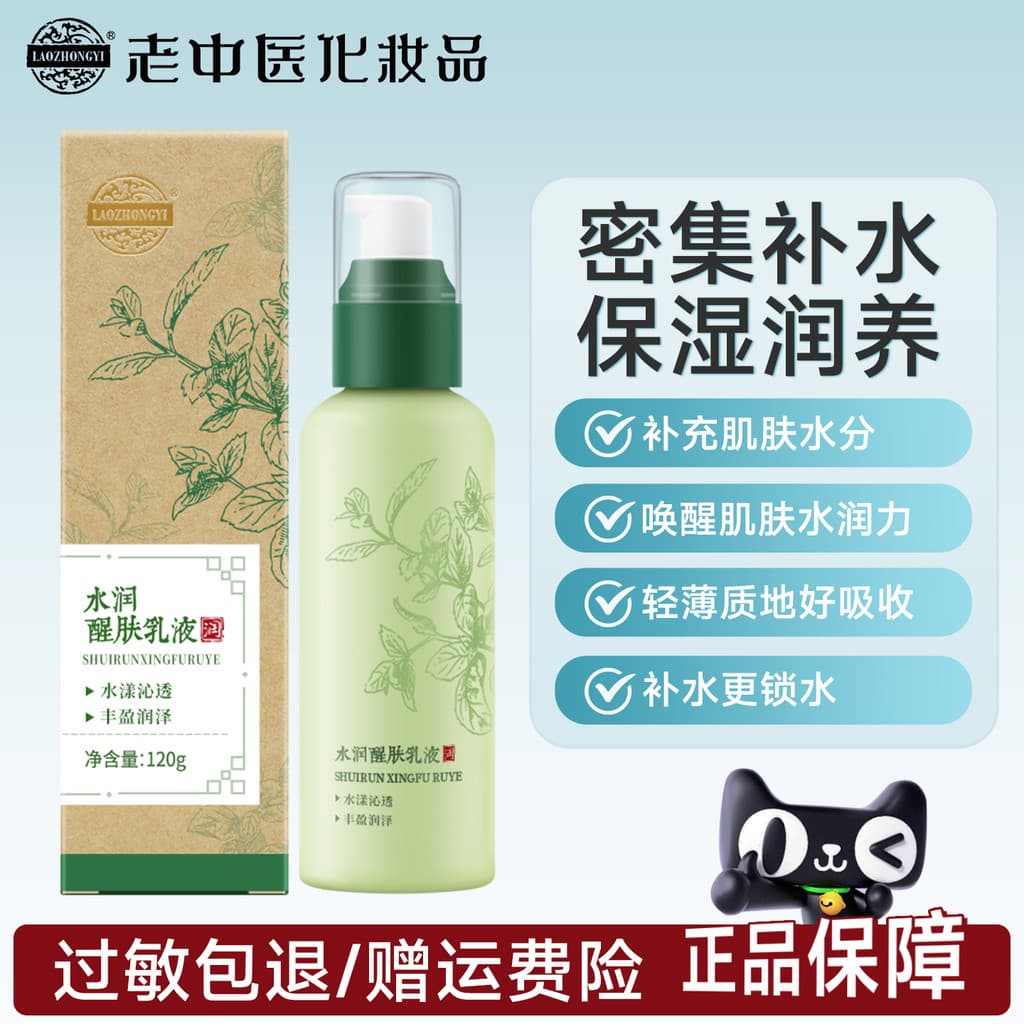 Antigo tradicional medicina chinesa hidratante revitalizante loção da pele revitalizante revitalizante loção da pele das