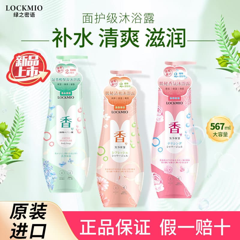 Japão importado do japão língua secreta verde aminoácido Gel de banho fragrância hidratante corpo inteiro limpeza das co