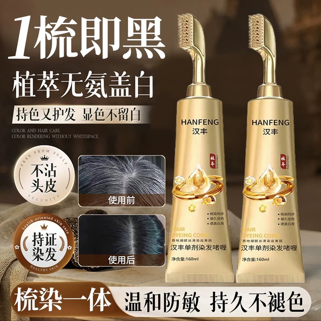 Hanfeng único agente tintura de cabelo Gel planta genuína erval tintura de cabelo pente capa branco um pente preto tintu