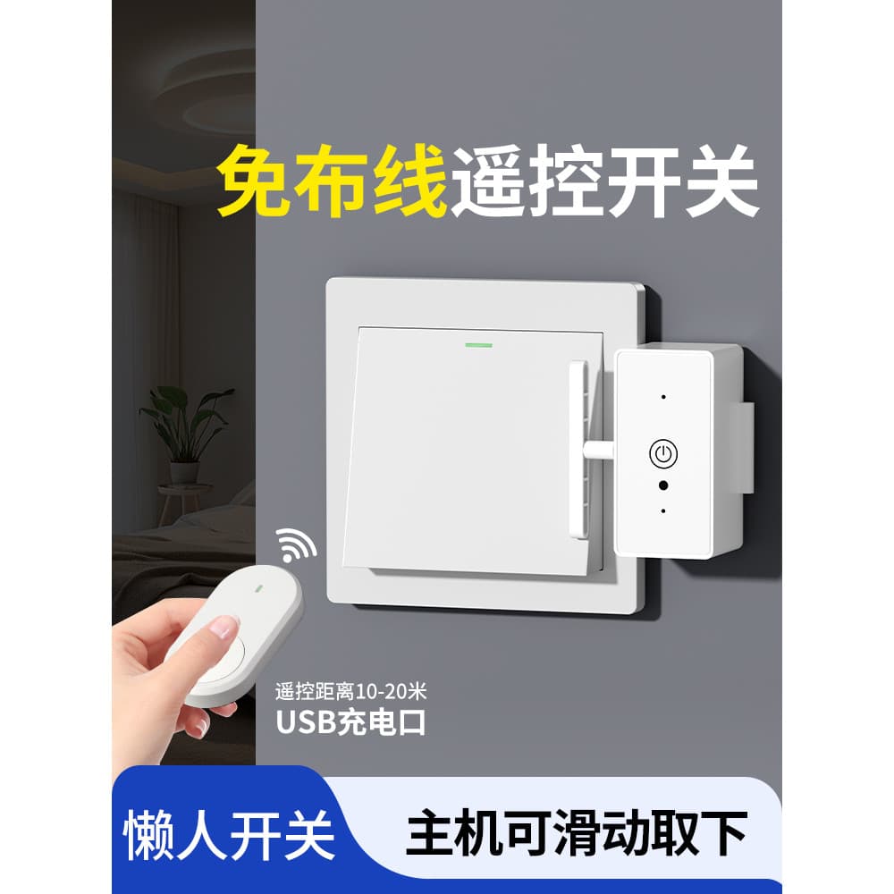Preguiçoso luz fora ferramenta útil dormitório controlador de abertura luz automática interruptor sem fio inteligente lu