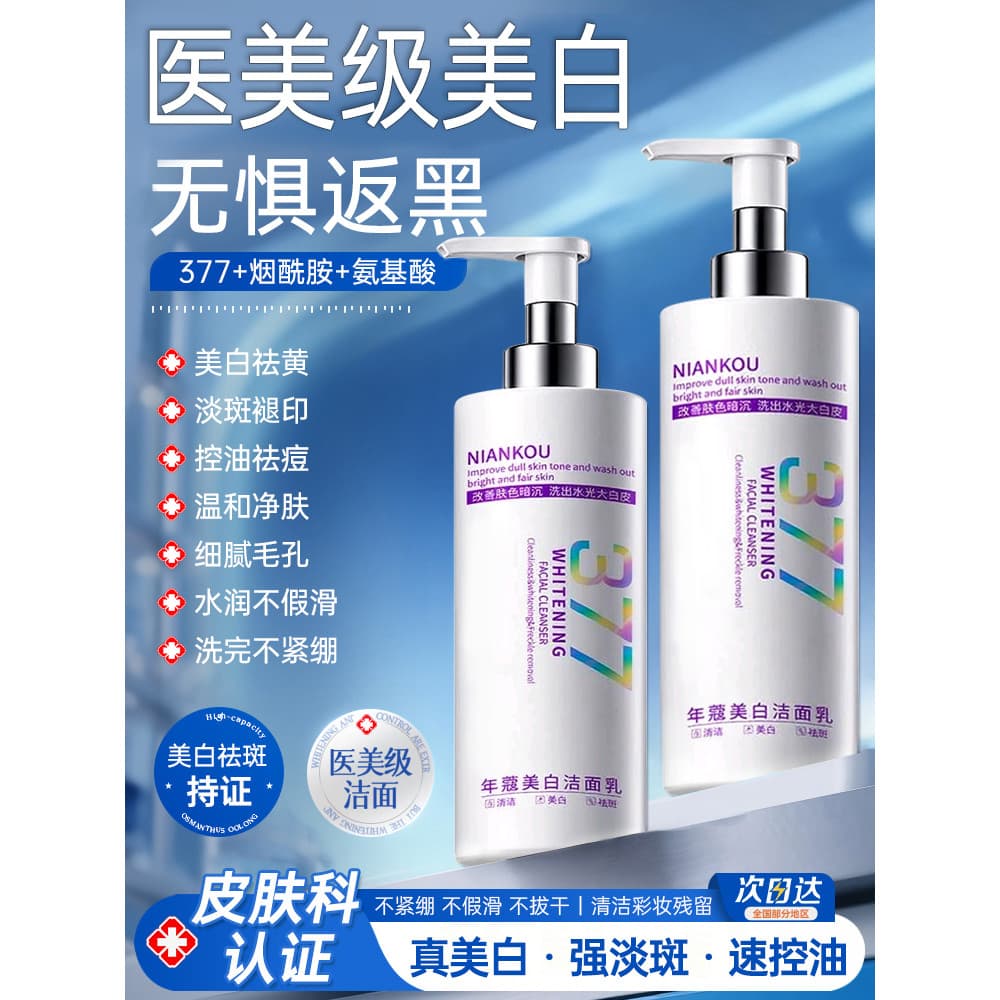 377 clareamento limpador Facial remover sardas iluminar o tom da pele niacinamida limpeza profunda poros das mulheres do