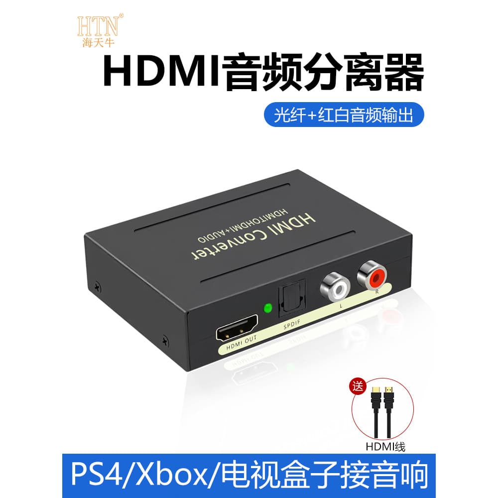 Divisor de áudio HDMI 1080P HD para 3.5 conversor de áudio analógico de fibra óptica 5.1 PS4/5XBOX/Set-Top Box/SEITCH co