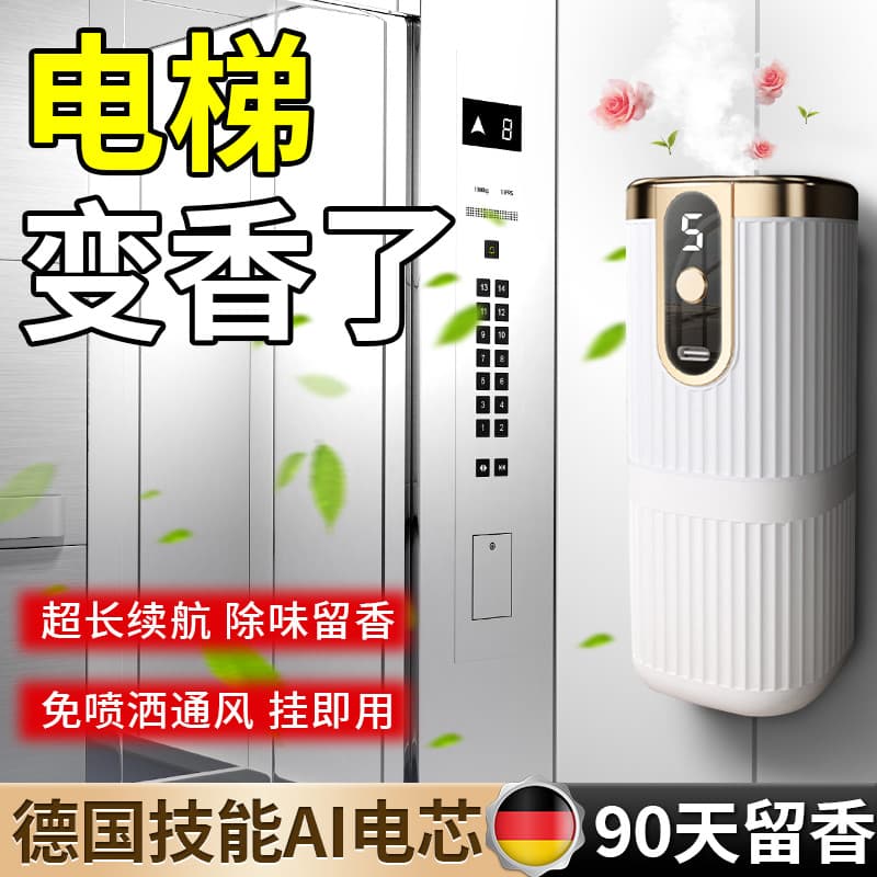 Elevador aromaterapia carro máquina de fragrância automática máquina de fragrância quarto toalete desodorante fragrância
