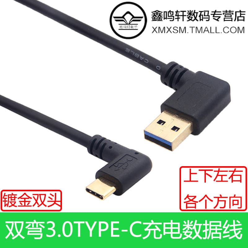Cotovelo duplo USB3.0 para tipo C Cabo de dados de carregamento de alta velocidade USB2.0 Up Down Esquerda Direita Curva
