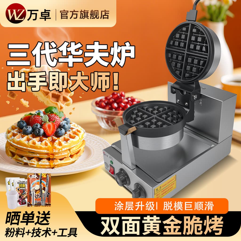 Wantro waffle maker barraca comercial fogão de waffle elétrico rotativo treliça bolo fabricante cozimento máquina waffle