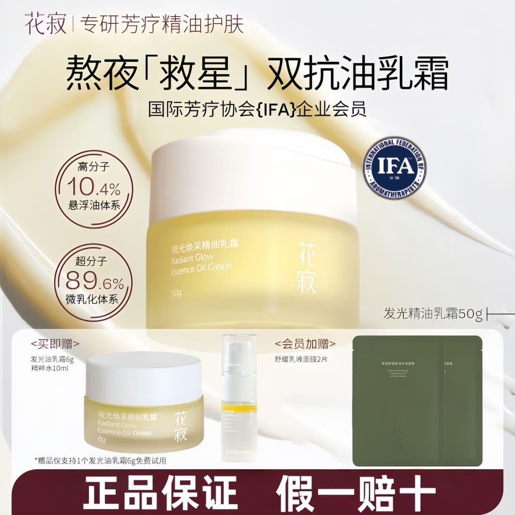 [Nuan Nuan Mesmo Estilo] Flor Silenciosa Luminosa Óleo Essencial Creme Hidratante Hidratante Hidratante Iluminador Firma