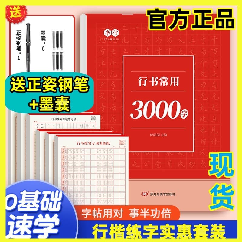 Adulto [Running Script Crash Copybook] Reprodução de curso introdutório Regular comumente usada Caneta dura de 3.000 pal