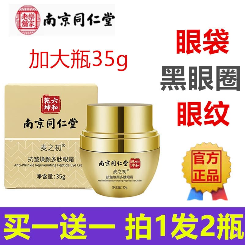 Nanjing Tongrentang Peptídeo Rejuvenescedor Antirrugas Creme para os Olhos Hidratante Hidratante Firmador Fique acordado