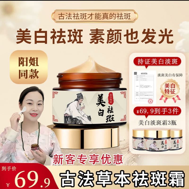 Chen Yangyang Keyan nova área clareamento creme de remoção de sardas oficial autêntico yang yang método antigo ervas Fad