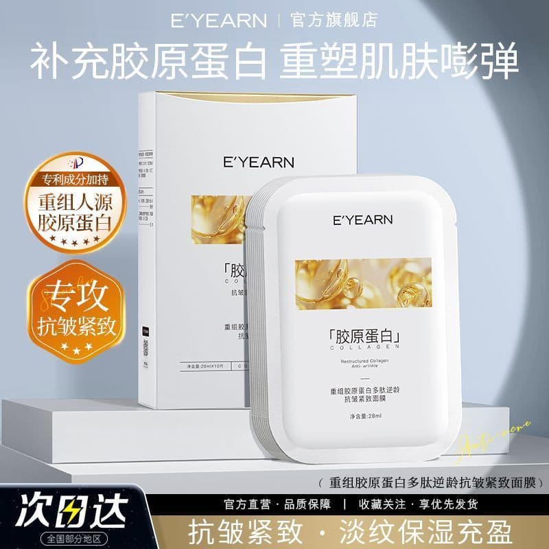 Yiyang Reorganize máscara de peptídeo de colágeno anti-rugas rugas-desbotamento levantamento endurecimento hidratante fi