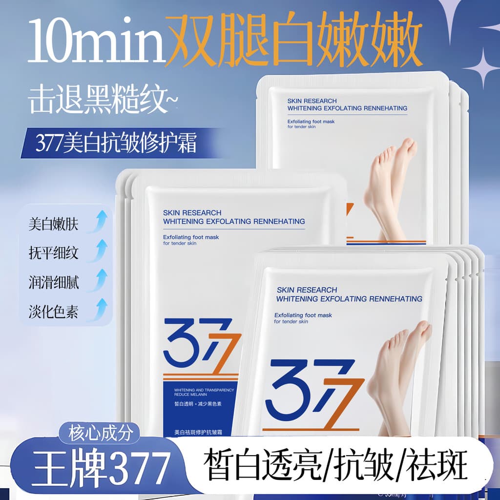 377 Clareamento Esfoliante Rejuvenescedor Máscara para Pés Esfoliante Calos de Calcanhar Clareador Hidratante Clareador