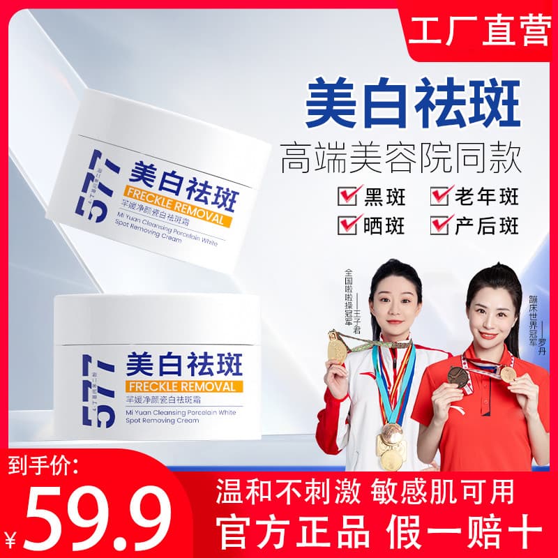 [Autêntico oficial] Yeyuan 577 Limpeza Porcelana Clareador Creme Remoção de Sardas Clareador Desbotamento Estoques Pront