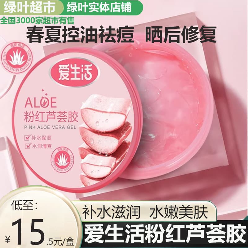 Folha verde amor vida rosa Aloe Vera Gel remover marcas de Acne hidratante hidratante creme refrescante máscara sem enxá
