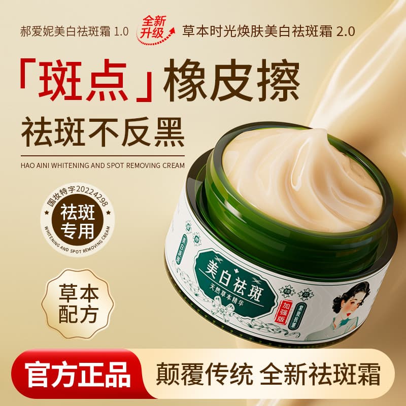 Creme de remoção de sardas clareador rejuvenescedor de tempo de ervas Hao Aini Loja principal oficial removendo creme de