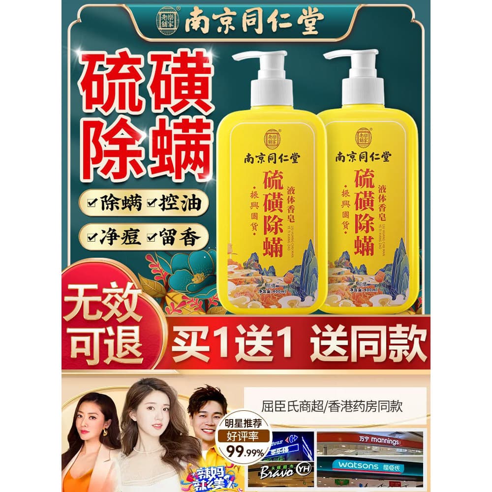 Gel de banho de enxofre para remoção de ácaros, remoção de ácaros, sabonete líquido feminino, sabonete de enxofre, gel d