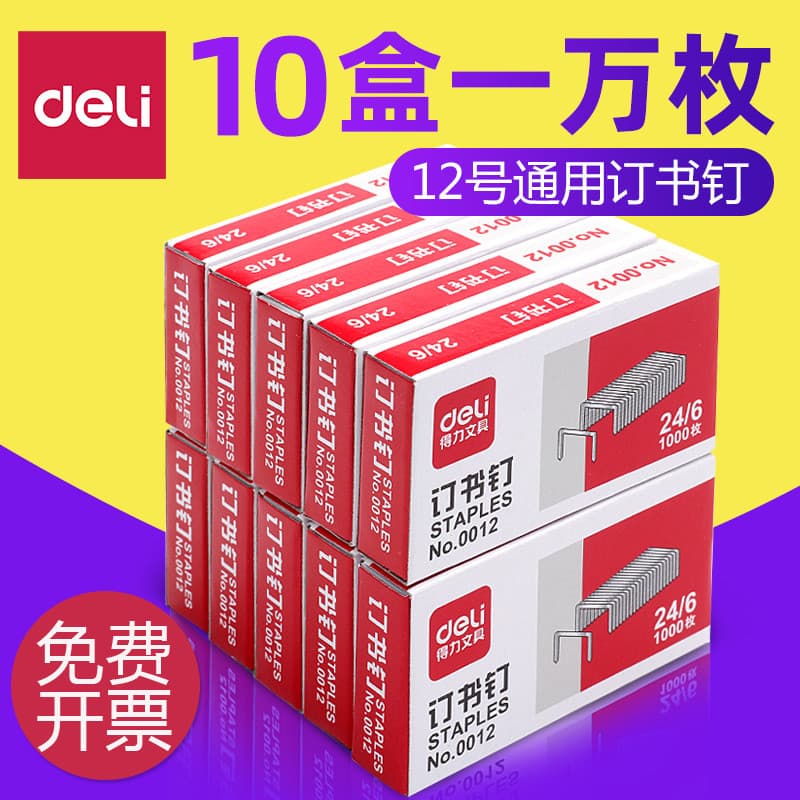 [10 caixas] Deli 0012 grampos tipo Universal 24/6 grampos em caixa No. 12 material de escritório de aço de alta resistên