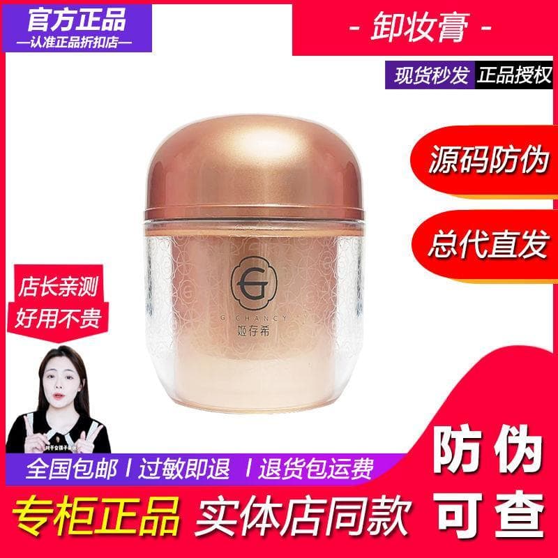 Ji Cunxi Snow Melting Flower Limpeza Óleo Essencial Removedor de Maquiagem Creme Genuíno Facial Limpeza Profunda Pele Nu