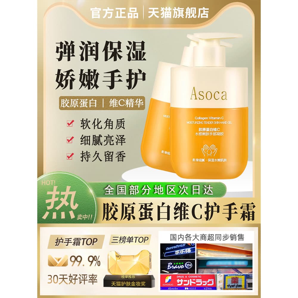 Asoca colágeno vitamina C Gel rejuvenescedor para as mãos com sensor de água vc hidratante hidratante creme Anti-secagem