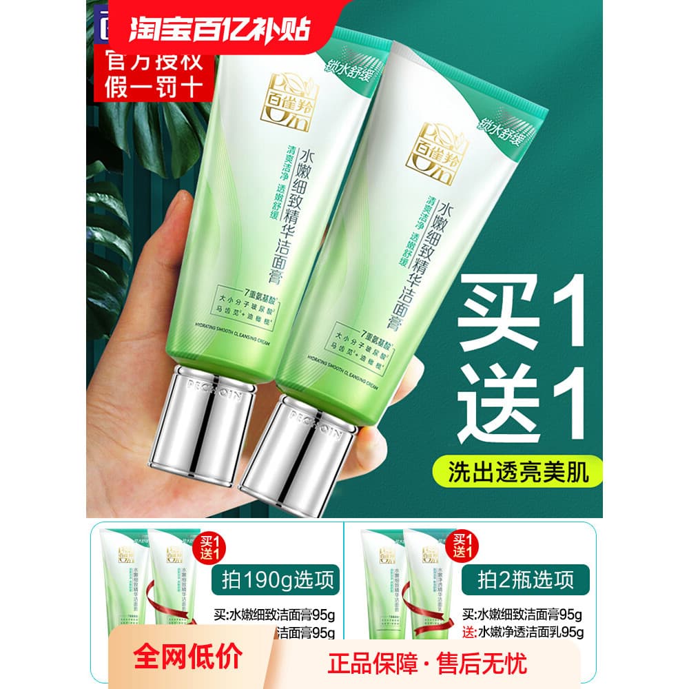 Pechoin Aminoácido Limpador Facial Feminino Suave Hidratante Limpador Facial Limpeza Profunda Bandeira Oficial Genuína