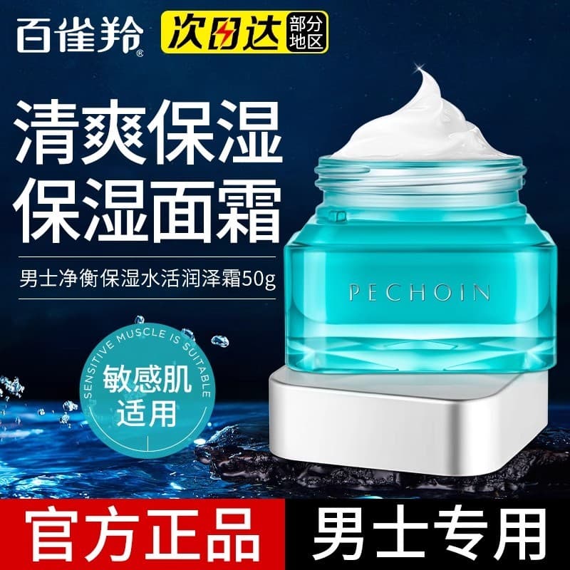 Pechoin masculino hidratante creme hidratante outono inverno óleo facial produtos de cuidados com a pele rosto oficial l