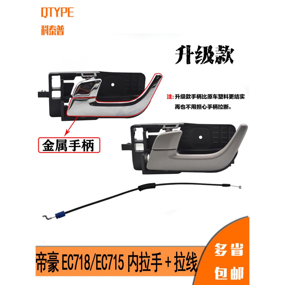 Adequado para Geely Dihao EC718 maçaneta da porta 715RV frente traseira esquerda direita maçaneta da fivela interna da p