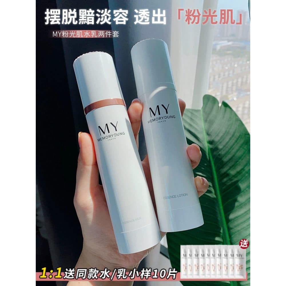 Recomendado por Zhang Xiaohui!MY Pink Essence Lotion Set O tom de pele opaca melhora os poros do psiquiatra e repara a p