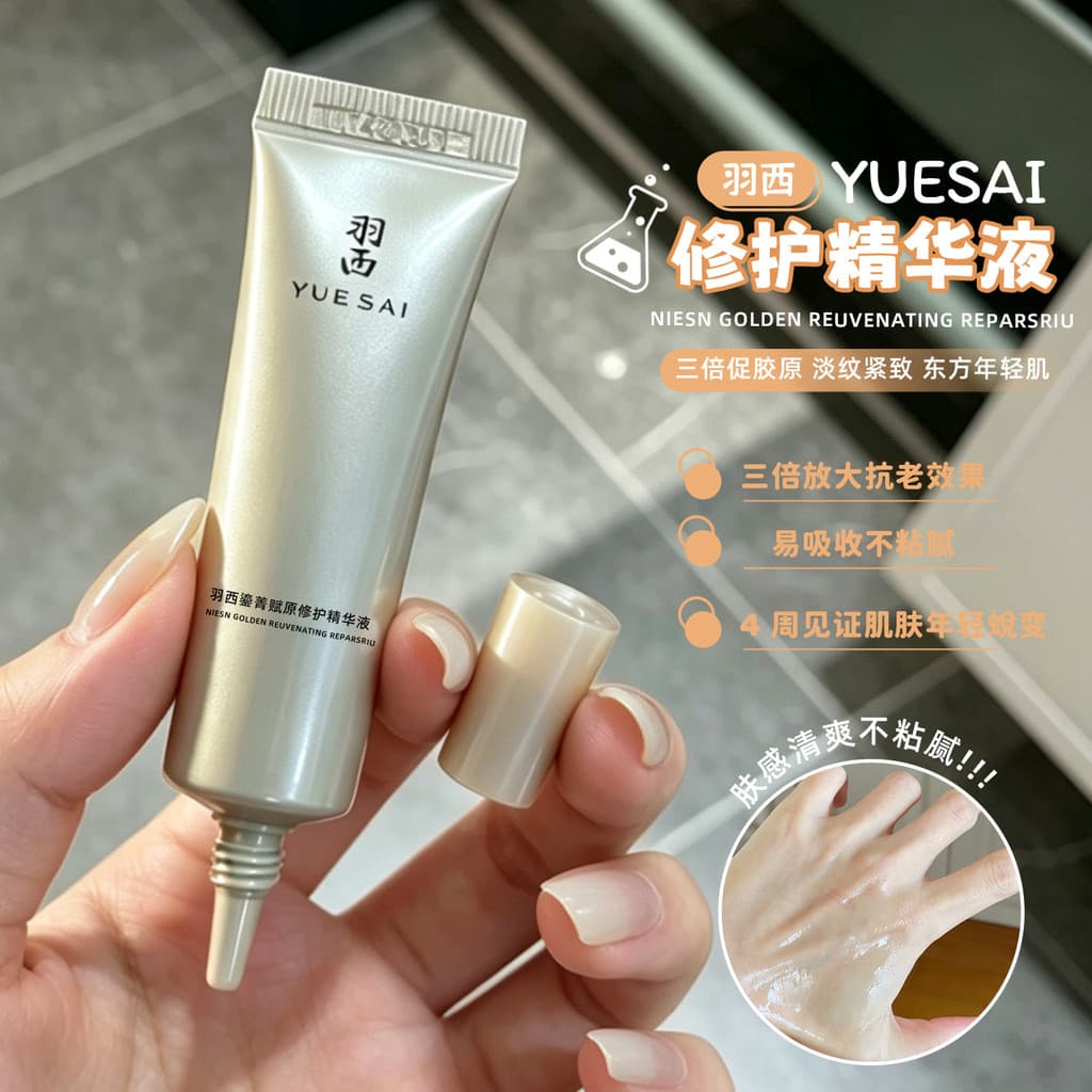 A terceira geração!Yuxi garrafa dourada reparação essência reparação Anti-envelhecimento luz rugas endurecimento Bo cor