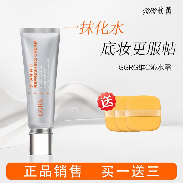 GGRG Vitamina C Creme Hidratante Primer antes da Maquiagem Hidratante Segurando Maquiagem Sem Pó Antiaderente Suavizante