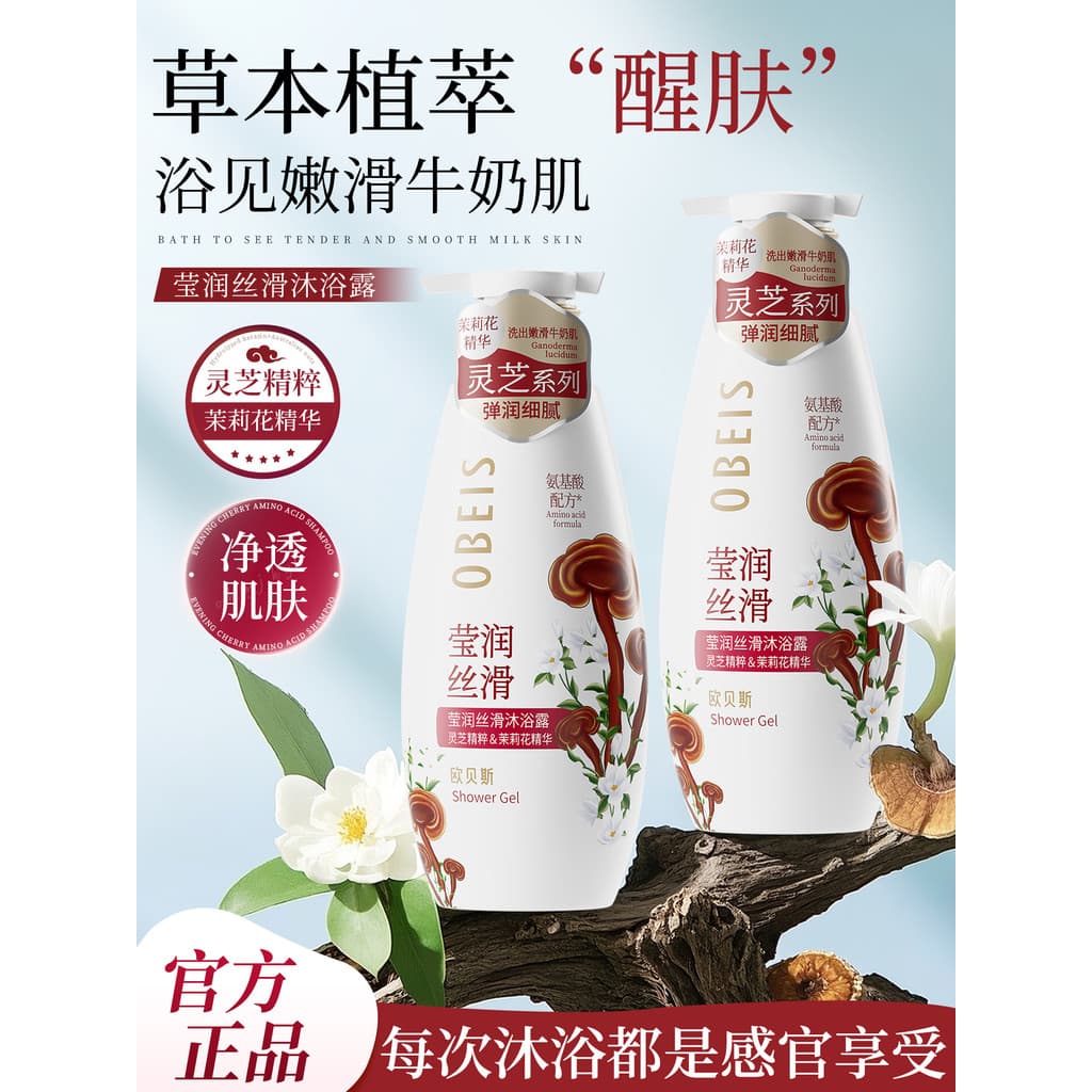 Obes Gel de banho sedoso brilhante Jasmim Aminoácido Gel de banho limpo Fragrância de longa duração Show