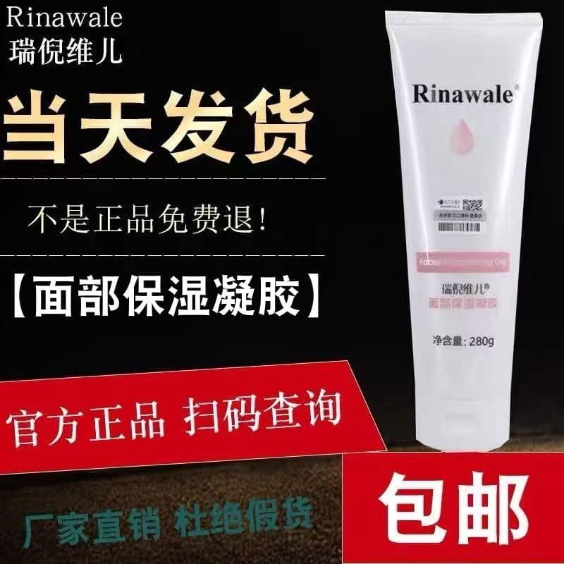 Ru Ni Weier Gel Hidratante Facial Kang Ting Site Oficial Produto Genuíno Anti-falsificação Pode Verificar