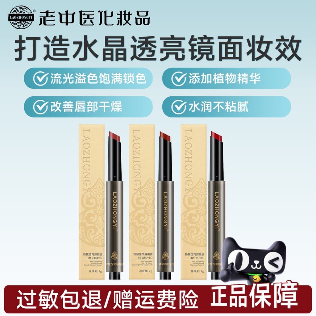 Antigo tradicional medicina chinesa Fandai Jinghong brilho labial brilho de água sólida espelho hidratante batom lama la