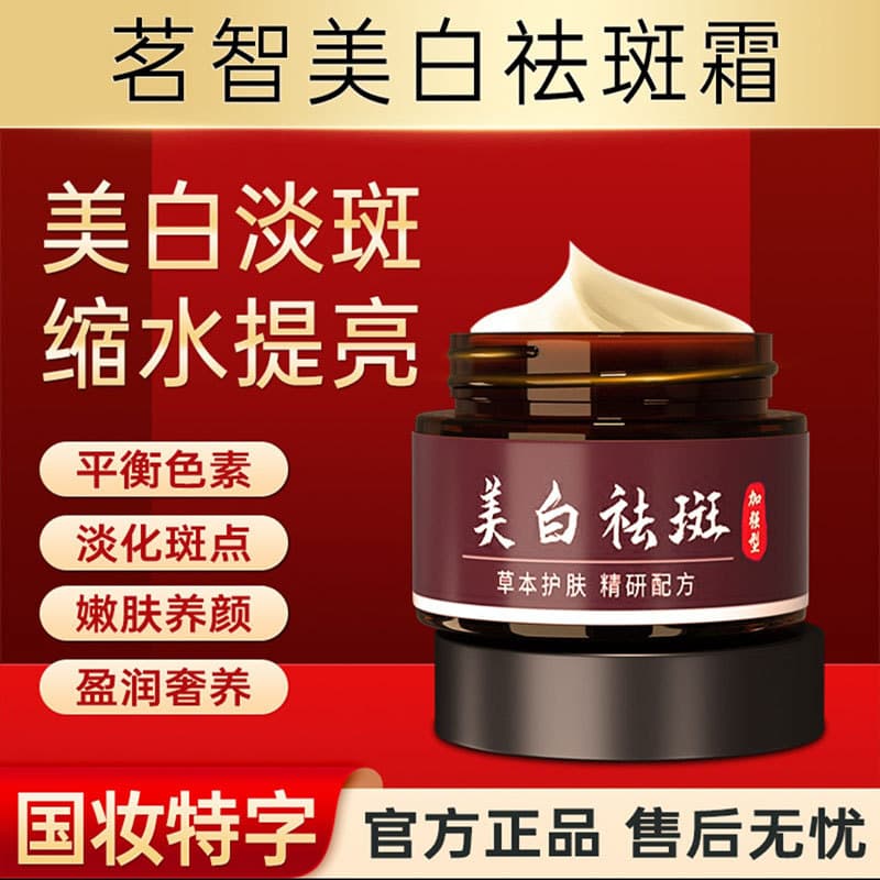 Mingzhi Creme Clareador para Remoção de Sardas Oficial Autêntico xodo Maquiagem Nacional Marca Especial Manchas Desbotad