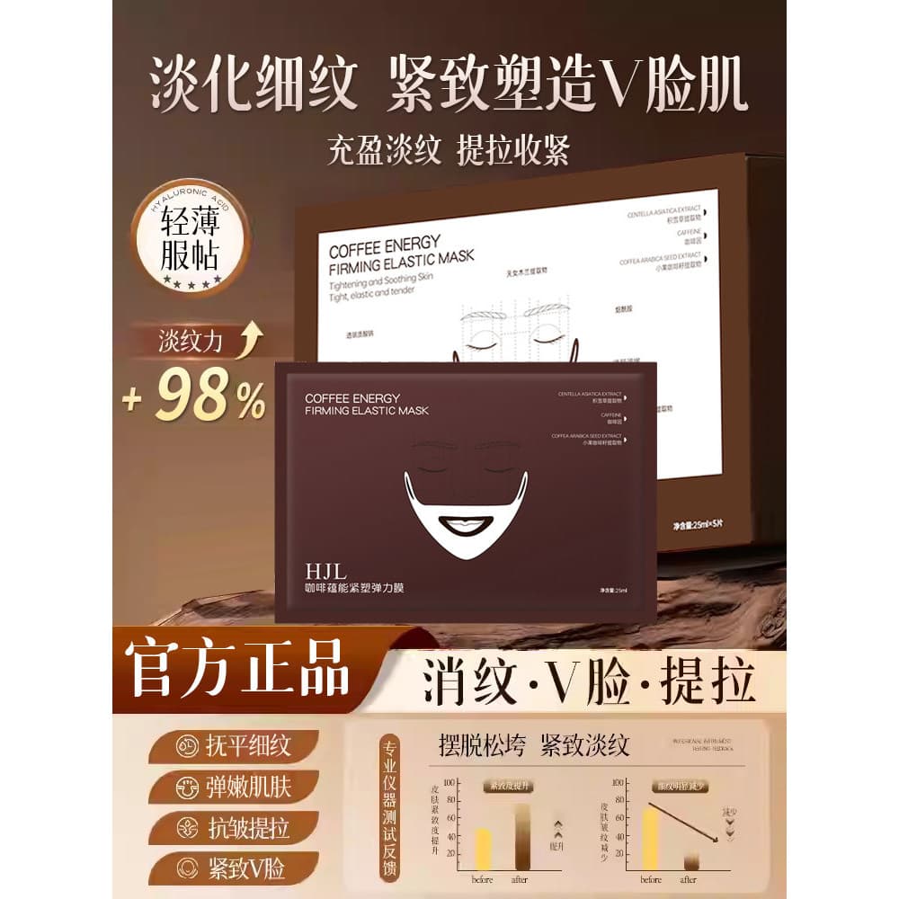 [Máscara facial V] Máscara elástica firmadora e concentrada de café, hidratante, reafirmante, antirrugas, máscara facial