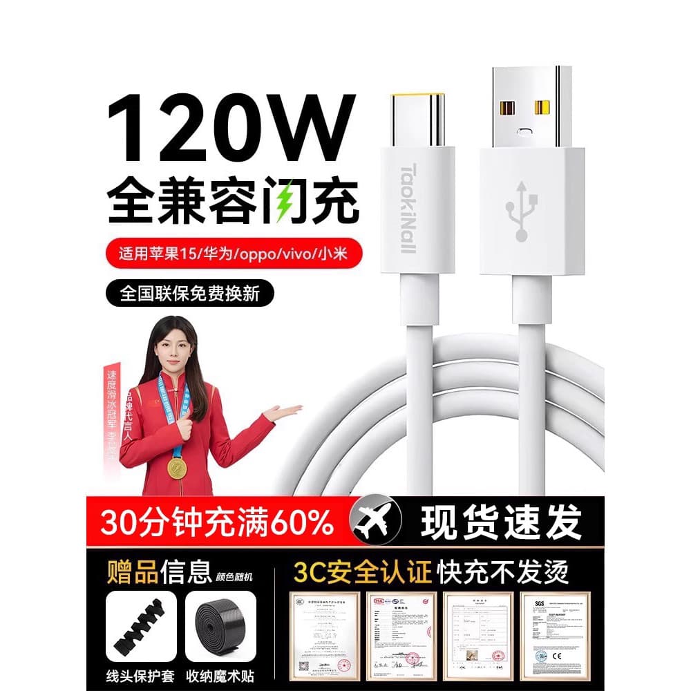 Taokinall/Taokinall Cabo de carregamento 120W Carregamento Super rápido typec Adequado para Huawei oppo Xiaomi vivo Appl