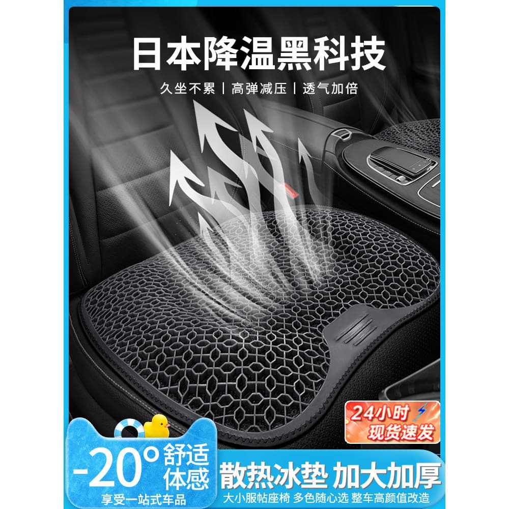 Almofada do carro verão favo de mel Gel seda gelo quatro estações Universal escritório almofada caminhão Silicone respir