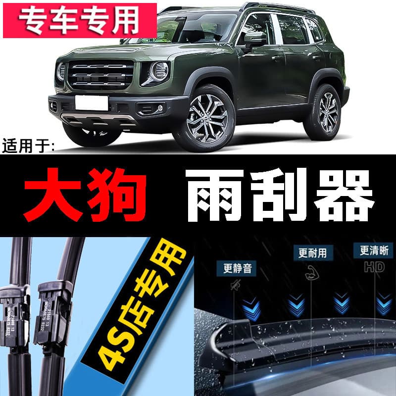 Adequado para Great Wall Harvard grande cão lâmina de limpador Original fábrica 21 modelos 2021 tira borracha do carro d