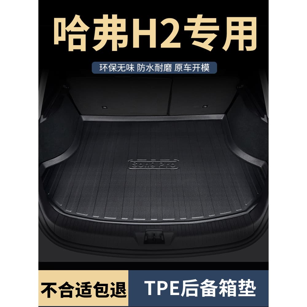 Tapete de porta-malas adequado para modelos 2018 18 Great Wall Harvard h2 Harvard h2s Car 17 Tapete de porta-malas dedic