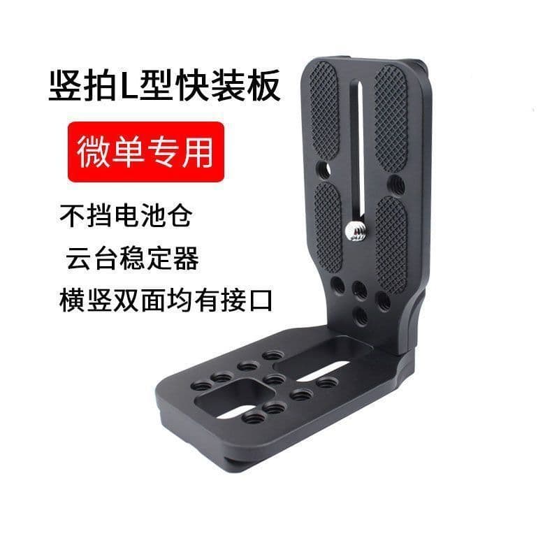 Adequado para Sony Micro único em forma de L câmera de ripa Vertical Universal Zhiyun Ruying estabilizador tripé cardan
