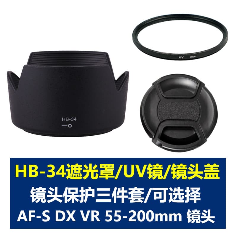 Adequado para Nikon HB-34 capa de lente AF-S DX VR 55-200mm 52mm tampa de lente lente lente UV D5600 D5500 D3500 D3400 D