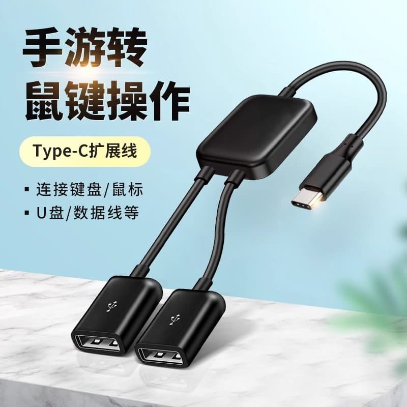 Cabo de dados iQOO dois em um Teclado duplo USB para celular Mouse Adaptador de disco U Conversor de extensão Typec Jogo
