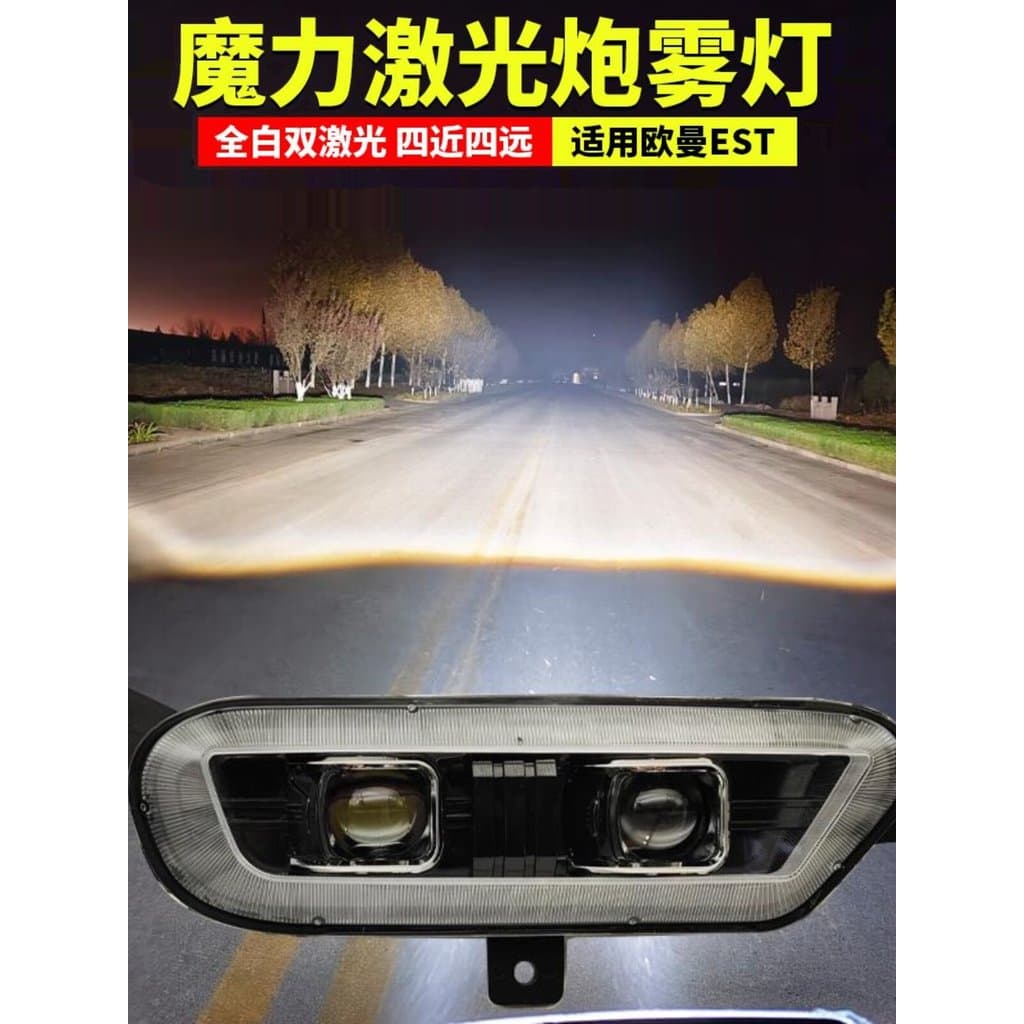 [Tao Hao Huo] Guolian é adequado para faróis de neblina dianteiros Auman est, faróis de neblina de dupla lente com flash