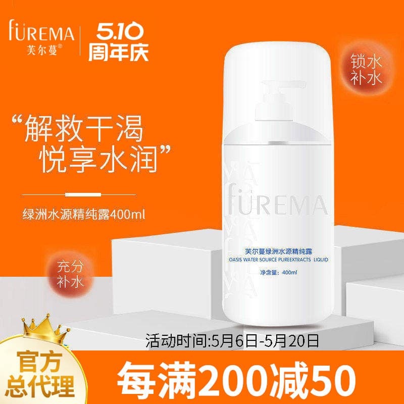 Fuerman Oasis Fonte de Água Pure Dew 400ml Salão de Beleza Produto Autêntico Conta Explosiva Água Refrescante Gel Hidrat