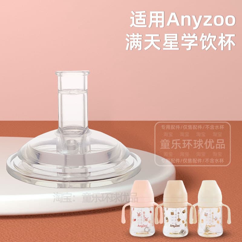 Adequado para Anyzoo Gypsophila copo de água crianças copo de palha acessórios bebê PPSU aprender beber copo bocal