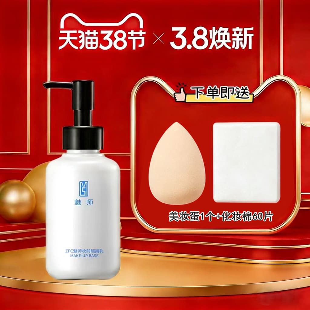 ZFC Meishi maquiagem primer creme iluminar o tom da pele hidratante maquiagem primer Base maquiagem poros invisíveis pro