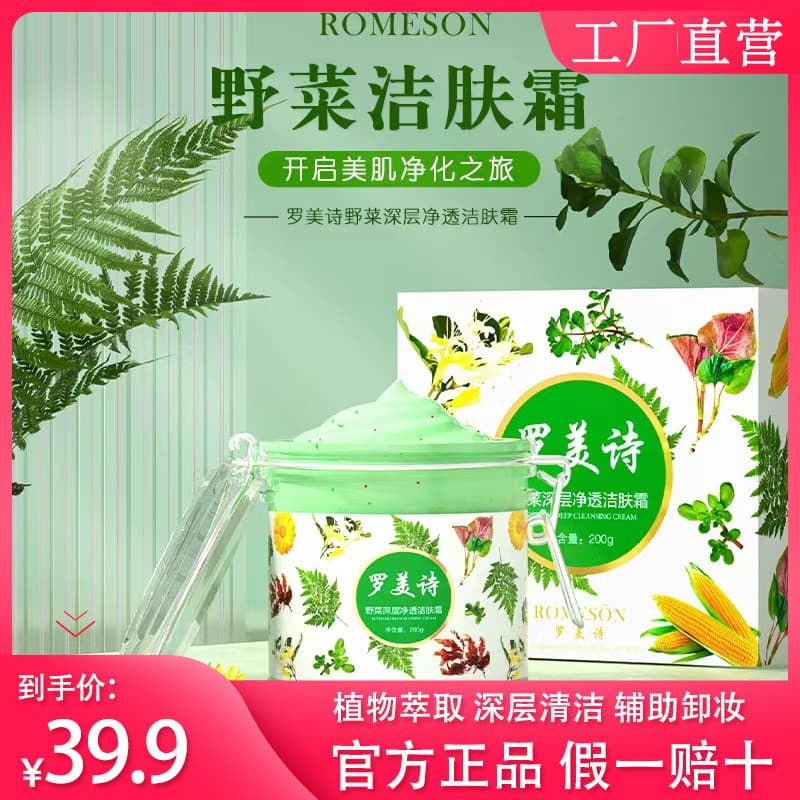 Romas vegetais selvagens creme de limpeza profunda suave esfoliante reparação esfoliante creme de limpeza produto genuín