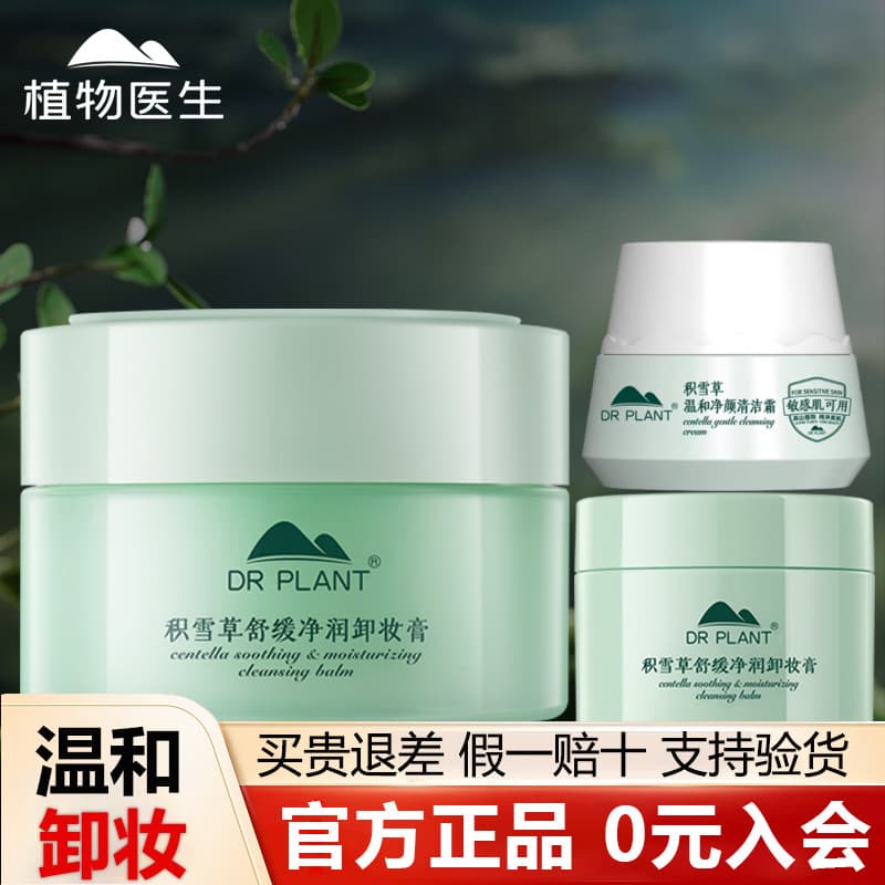 Botanical Doctor Loja Oficial Flagship Centella Asiatica Removedor de Maquiagem Calmante Pele Olho Facial Suave Removedo