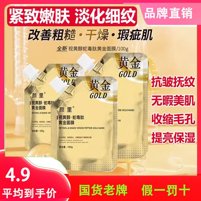 Yanli Retinol Snake Venom Peptide Gold Mask Hidratante Firmador Antirrugas Desbotamento Linhas Aplicando Chá