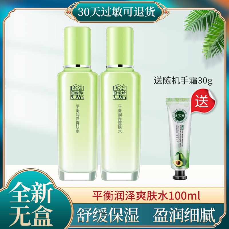 Caixa sem caixa Pechoin equilíbrio de ervas hidratante Toner feminino refrescante Plumping delicado balanceamento hidrat